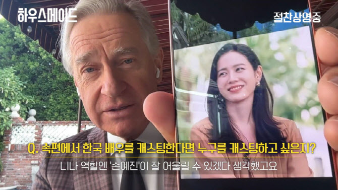 '하우스 메이드' 감독 "아내가 韓드라마 팬...아이유·손예진 캐스팅하고파"