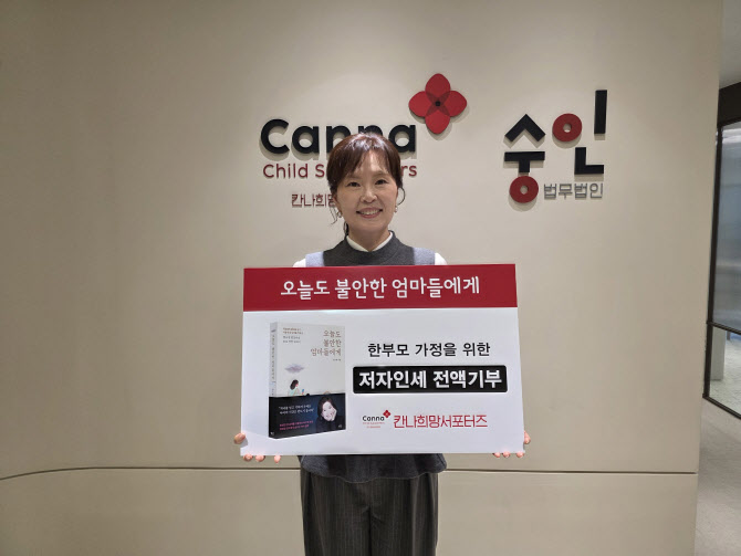 양소영 변호사, '오늘도 불안한 엄마들에게' 인세 전액 기부
