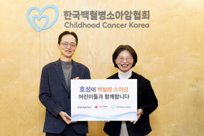 효성, 한국백혈병소아암협회에 3000만원·헌혈증 전달