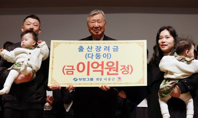 출산하면 1억씩 쏘더니…부영, 올해도 36억 '통 큰' 쾌척