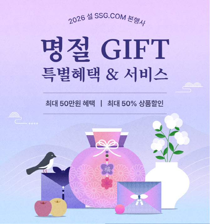 SSG닷컴, 설 선물세트 본매장 운영