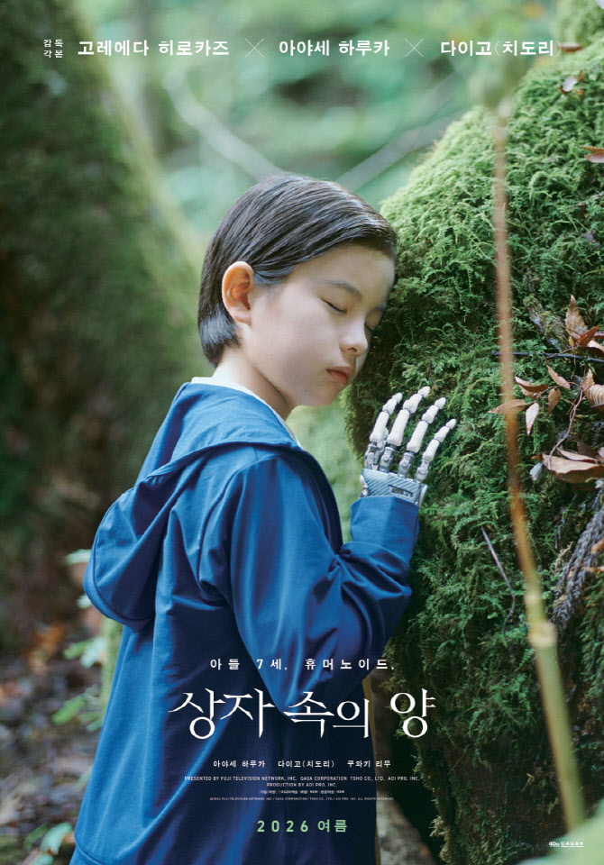 고레에다 히로카즈 신작 '상자 속의 양' 올 여름 개봉...8년 만의 오리지널 각본