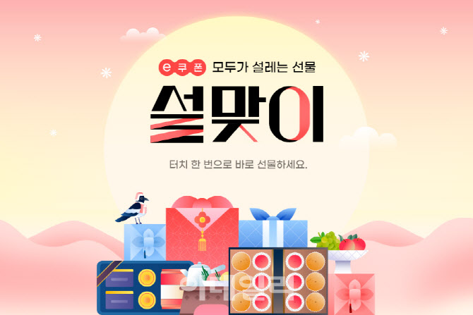 “설엔 밖에서 먹자” G마켓, 외식 쿠폰 특가 릴레이
