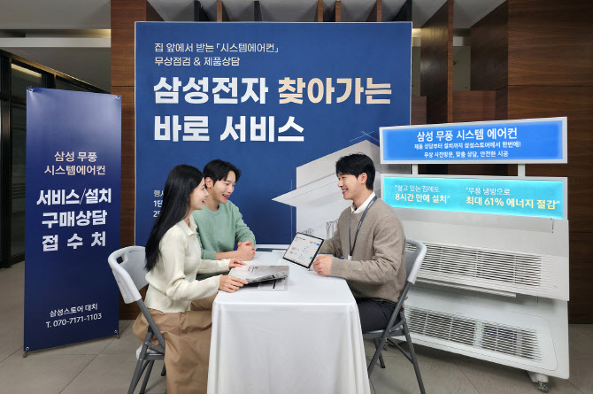 집 앞에서 제품 무상점검…삼성, '찾아가는 바로 서비스' 운영
