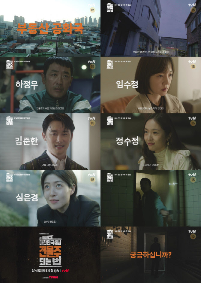 "건물주 쉬운 것 아냐"…하정우, 차정원 열애 공개 속 '건물주'로 컴백