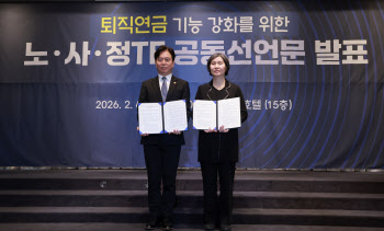 '기금형 퇴직연금' 도입 합의…가입 의무화는 단계적으로
