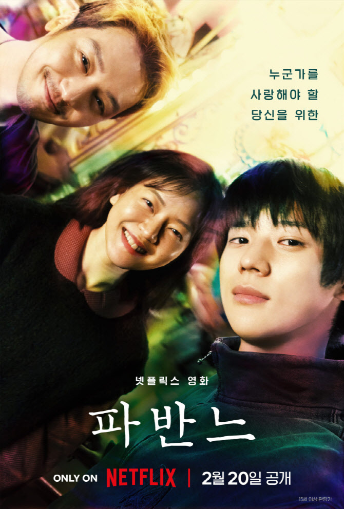 고아성·변요한·문상민 따스한 청춘 멜로...'파반느' 메인 포스터 공개