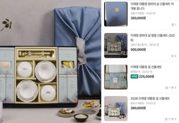 “50만원에 팝니다”…李 대통령 설 선물, 벌써 당근 매물로