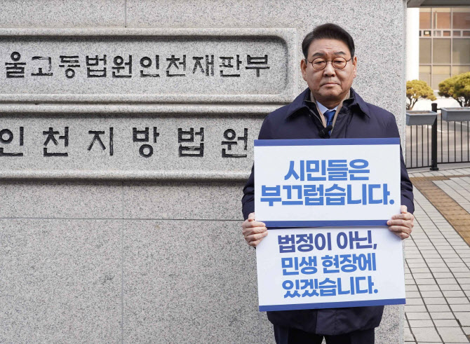 김교흥, 유정복 시장 선거법 위반 사건 등 비판 ‘1인 시위’