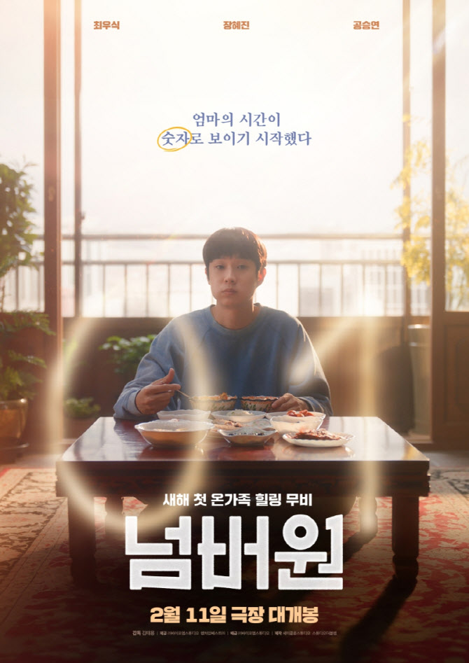 변우석→손종원 셰프도 반했다...'넘버원' 온 가족 힐링 무비 등극