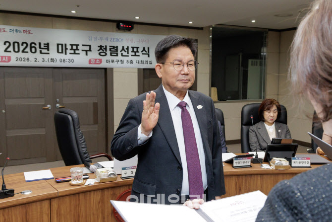 [포토] 마포구, ‘2026 마포구 청렴선포식’