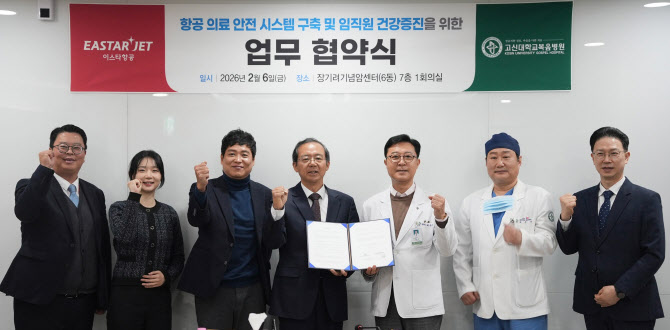 이스타항공, 부산 고신대학교복음병원과 업무협약 체결