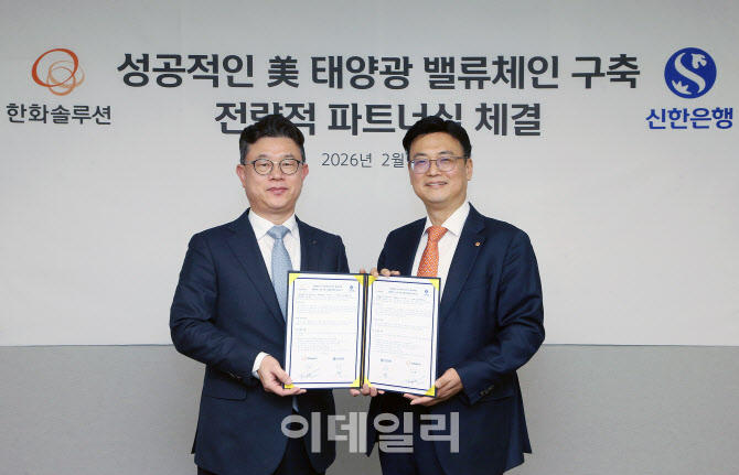 신한은행, 한화솔루션과 美신재생에너지 투자 지원