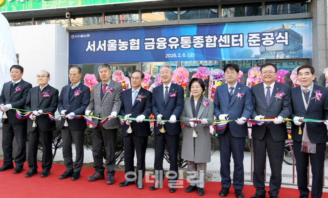 [포토] 서서울농협 금융유통종합센터 준공