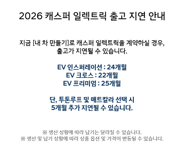 캐스퍼 출고? 2년만 기다리세요…경차 침체 `품귀의 역설`
