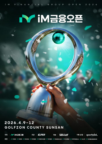 대구·경북 유일 KLPGA 투어 iM금융오픈, 4월 9일 구미에서 열린다