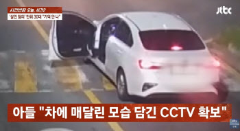 “잠 깨웠냐?” 대리기사 매달고 1.5㎞ 질주…“음주로 ‘블랙아웃’”
