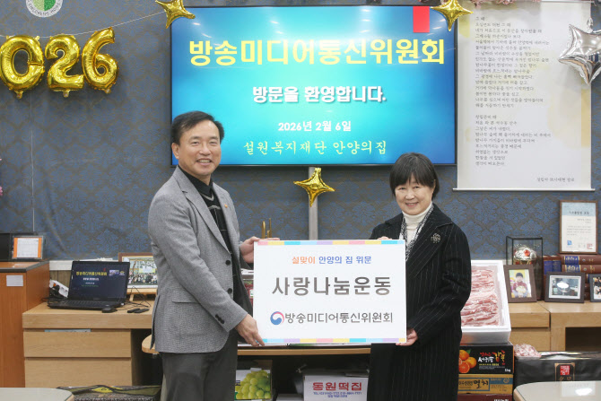 방미통위, 직원 성금으로 아동복지시설에 설 선물…전통시장 상인 격려도