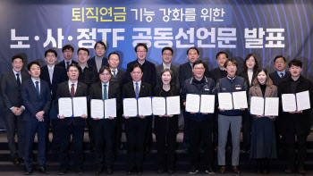 기금형 퇴직연금, 부처싸움되면 안된다