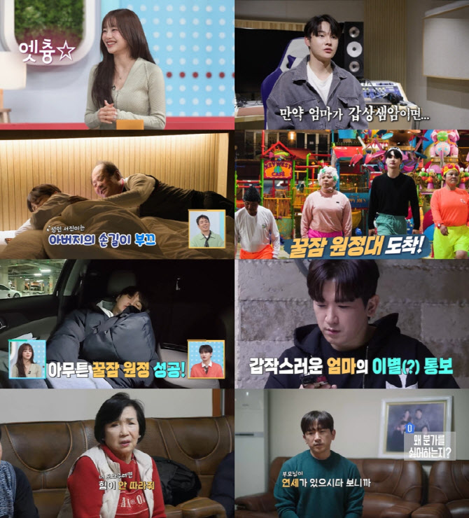 "母 갑상샘암 의심" 박서진, 12년 간의 불면증 고백(살림남)
