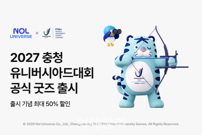 NOL '2027 충청 유니버시아드 대회' 공식 굿즈 출시