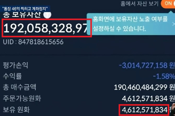 “비트코인 50개 매도, 46억 생겨”…빗썸 사태 인증한 사람들