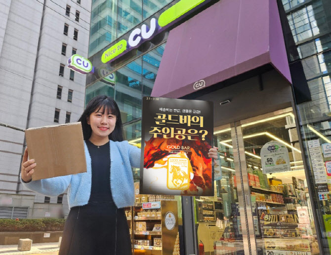 "익일배송률 95%"…CU, '반값택배' 이용건수 42% '껑충'