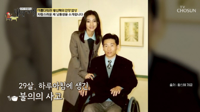 황신혜 "남동생, 사고로 전신마비…올케 천사 같아"