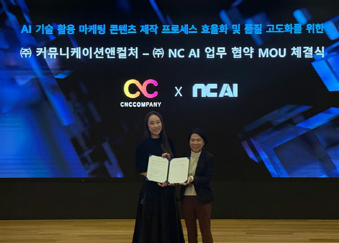 NC AI-커뮤니케이션앤컬처, 패션 산업 AI 적용 위해 맞손