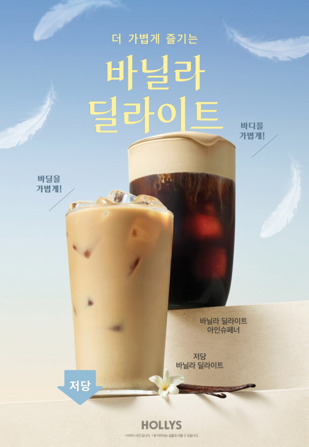 할리스, 시그니처 메뉴 ‘바닐라 딜라이트’ 라인업 확대