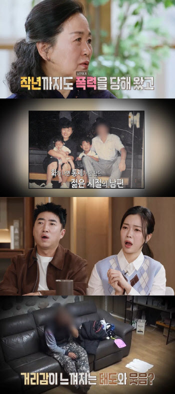 '오은영 리포트' 애모 가족 母 “만삭일 때 남편에게 맞아” 충격 고백