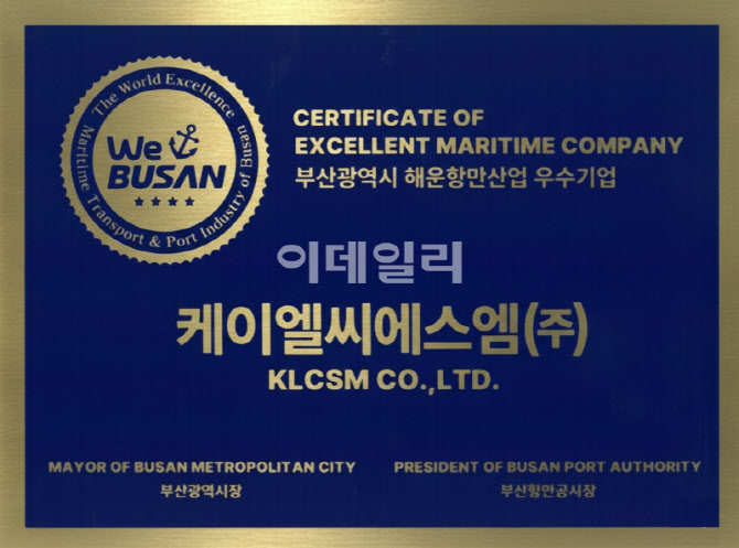 SM그룹 KLCSM, 해운항만 우수 인증 'WeBUSAN' 4Star 달성