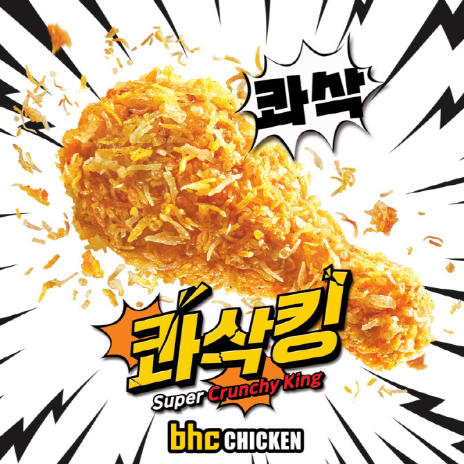 bhc, 카카오쇼핑라이브서 ‘콰삭킹 1주년 생일파티’ 진행