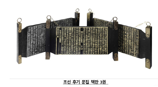 1070년대 美 반출된 조선 후기 문집 책판 3권 돌아온다