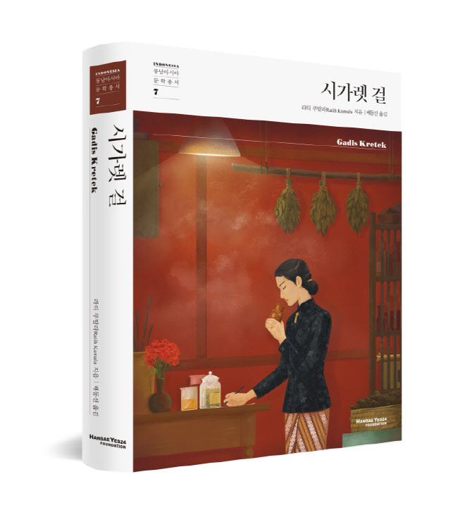 넷플릭스 인기 시리즈 '시가렛 걸', 전자책·종이책으로 본다