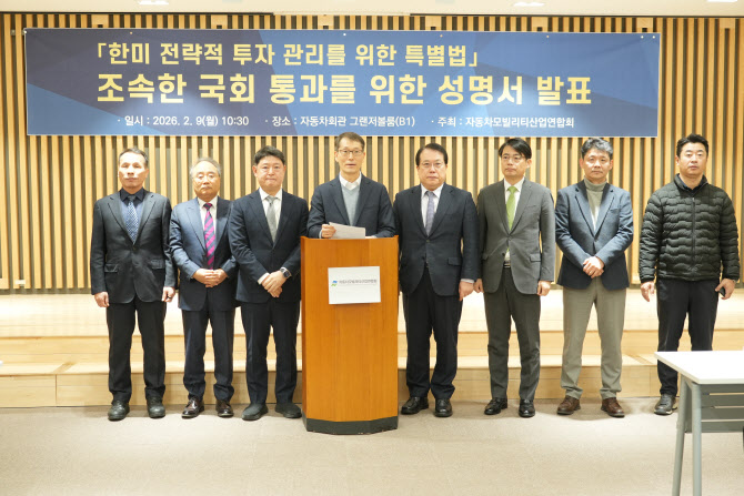 자동차업계 “美 관세 불안…한미투자특별법 조속히 제정하라”