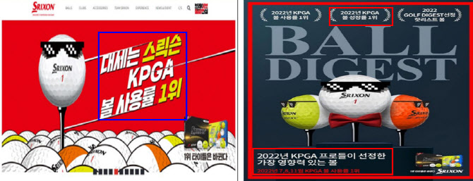 KPGA 볼 사용률 1위라더니…‘스릭슨’ 골프공 허위광고 적발