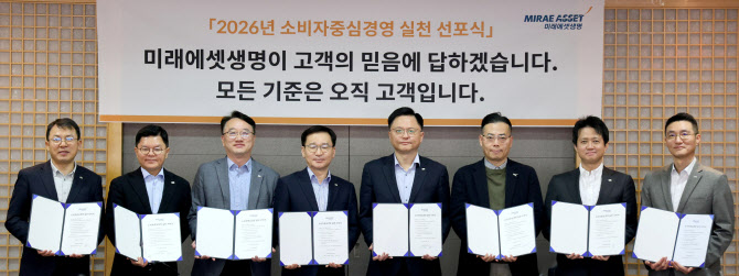 김재식·황문규 미래에셋생명 대표, 소비자보호 선포식 개최