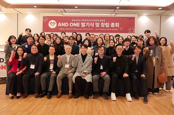 경희대 아트퓨전디자인대학원, 동문회 ‘AND ONE’ 출범… 설립 이후 첫 공식 동문 조직