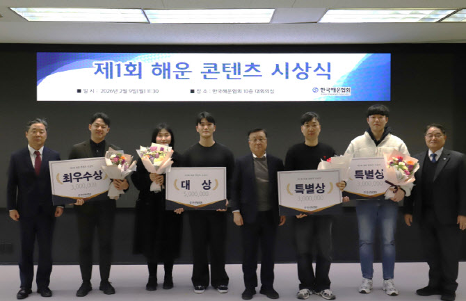 해운협회, 제1회 해운 콘텐츠 시상식