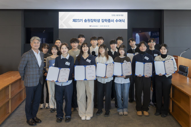 동국제강그룹 송원문화재단, 송원장학생 장학증서 수여