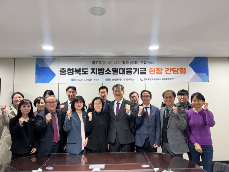 한국지방재정공제회·충청북도, 지방소멸 막기 위해 머리 맞대