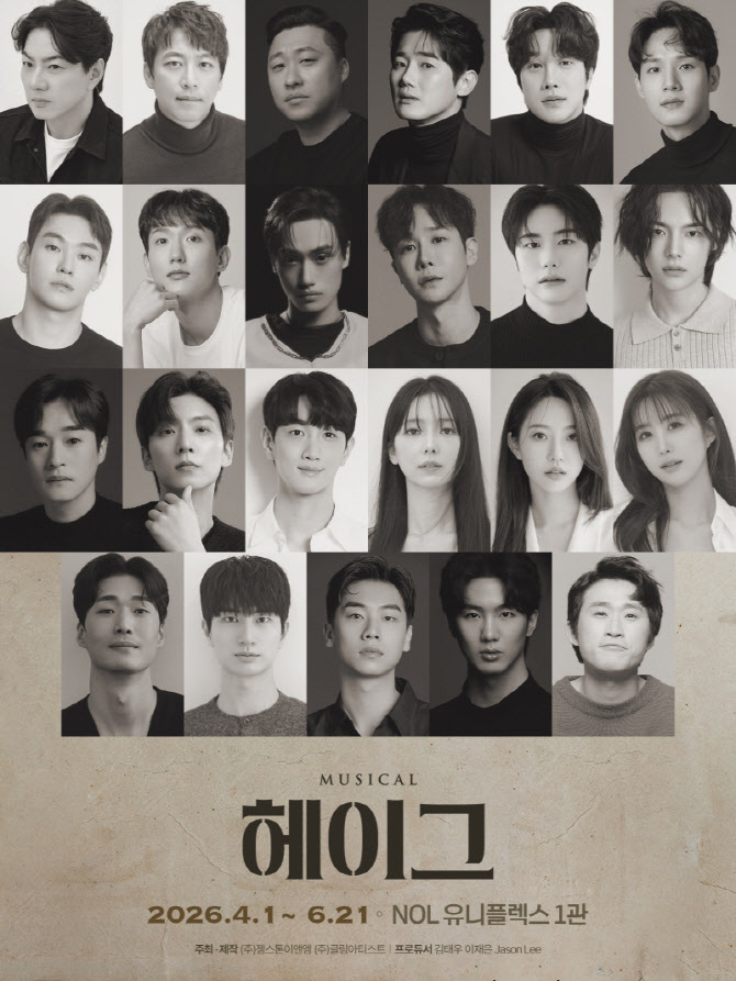 god 김태우 프로듀서 데뷔작 뮤지컬 '헤이그' 4월 개막…송일국·오만석 출연