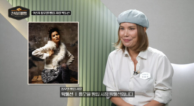 톱모델 박둘선, '빵집 사장' 된 근황…"빵 만든지 9년째"