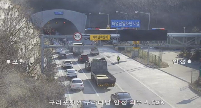 세종포천고속도로 구리터널 내 차량 화재…구리방향 진입 통제