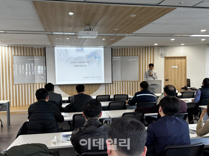 노사발전재단 ‘상생파트너십 종합지원사업’ 전국 설명회 개최