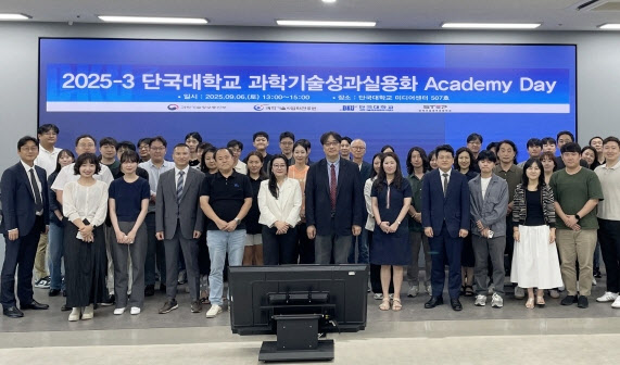 단국대, 과기부 ‘과학기술 실용화 사업’ 우수대학 선정