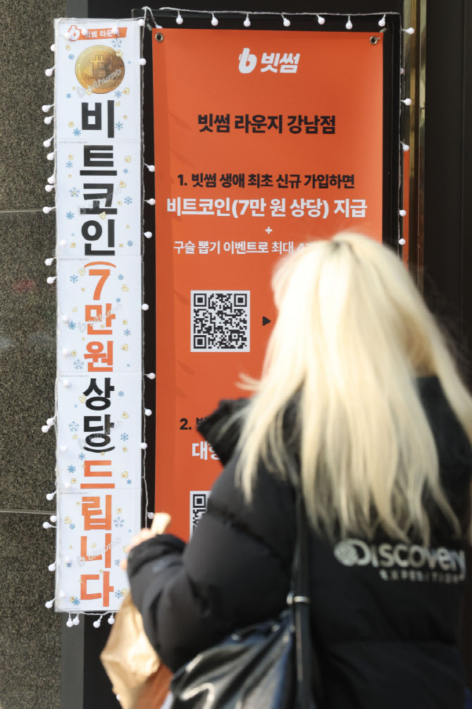 [포토] 빗썸이 비트코인 오지급에 따른 피해 보상 시작