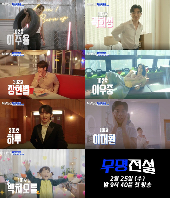 비주얼이 男다르네… '무명전설', 7인 무명 참가자 공개