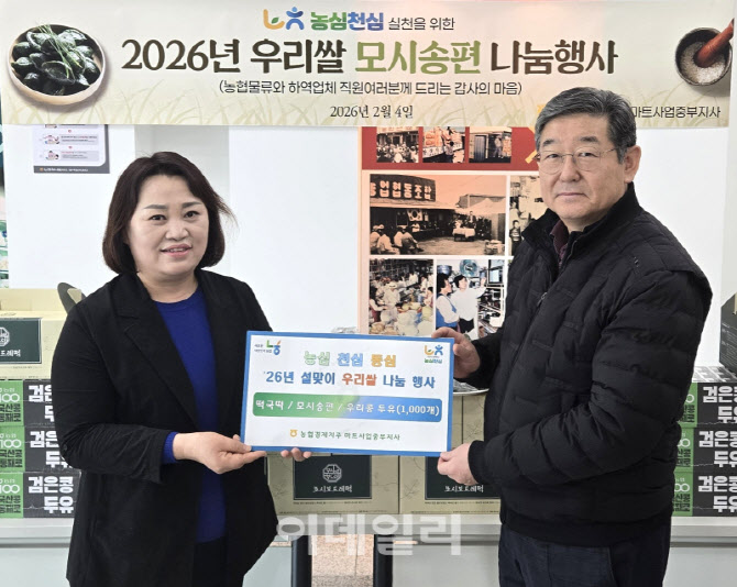 [포토] 농협경제지주, 우리 쌀 가공식품 나눔